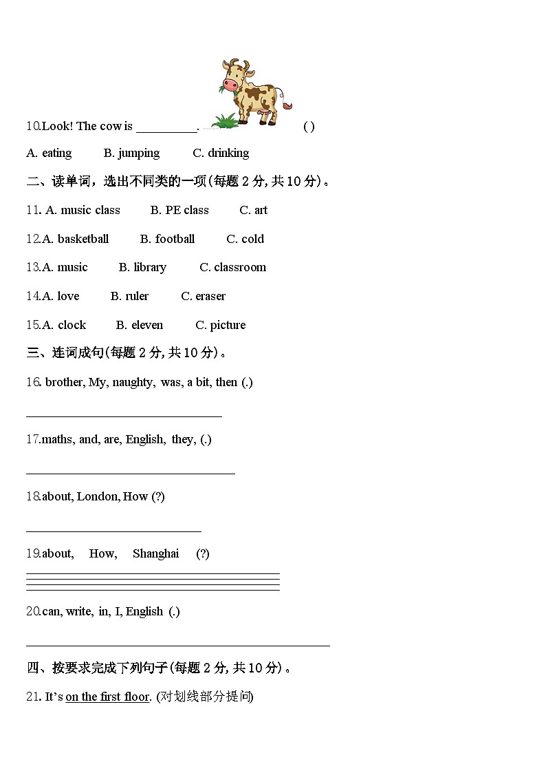 2024年广西壮族南宁市邕宁区蒲庙镇英语四年级第二学期期中综合测试试题含答案第2页