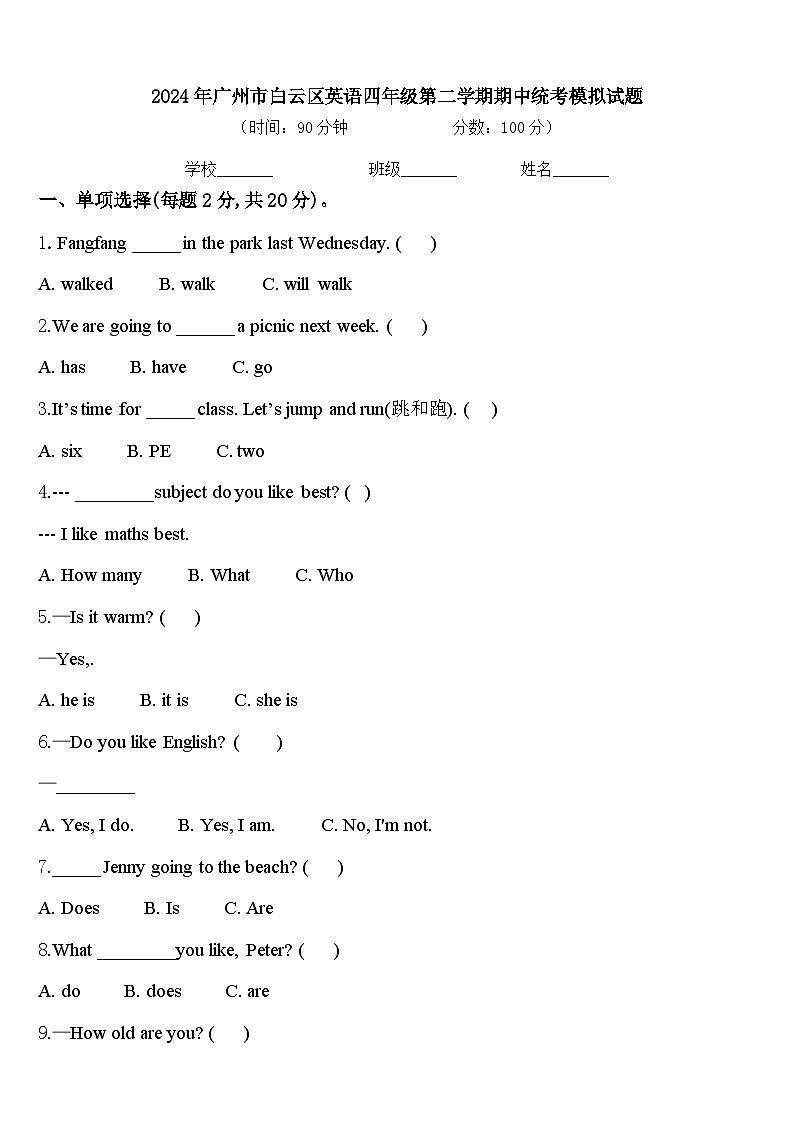2024年广州市白云区英语四年级第二学期期中统考模拟试题含答案第1页