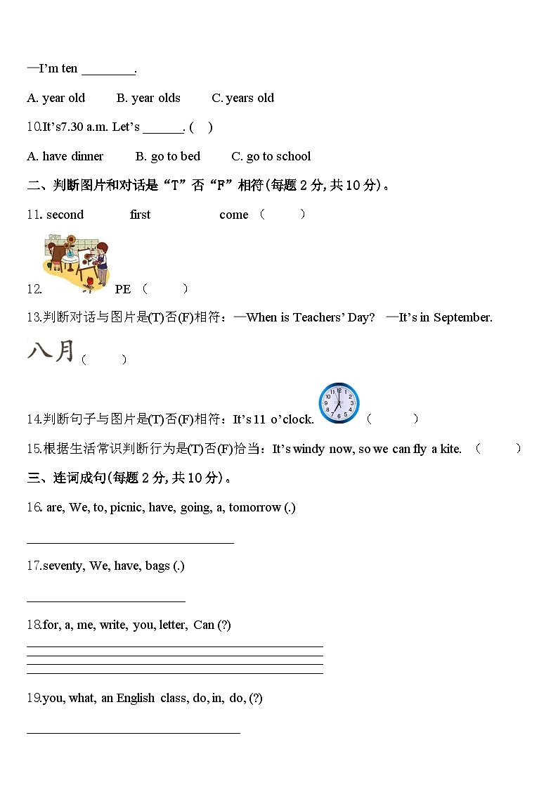 2024年广州市白云区英语四年级第二学期期中统考模拟试题含答案第2页