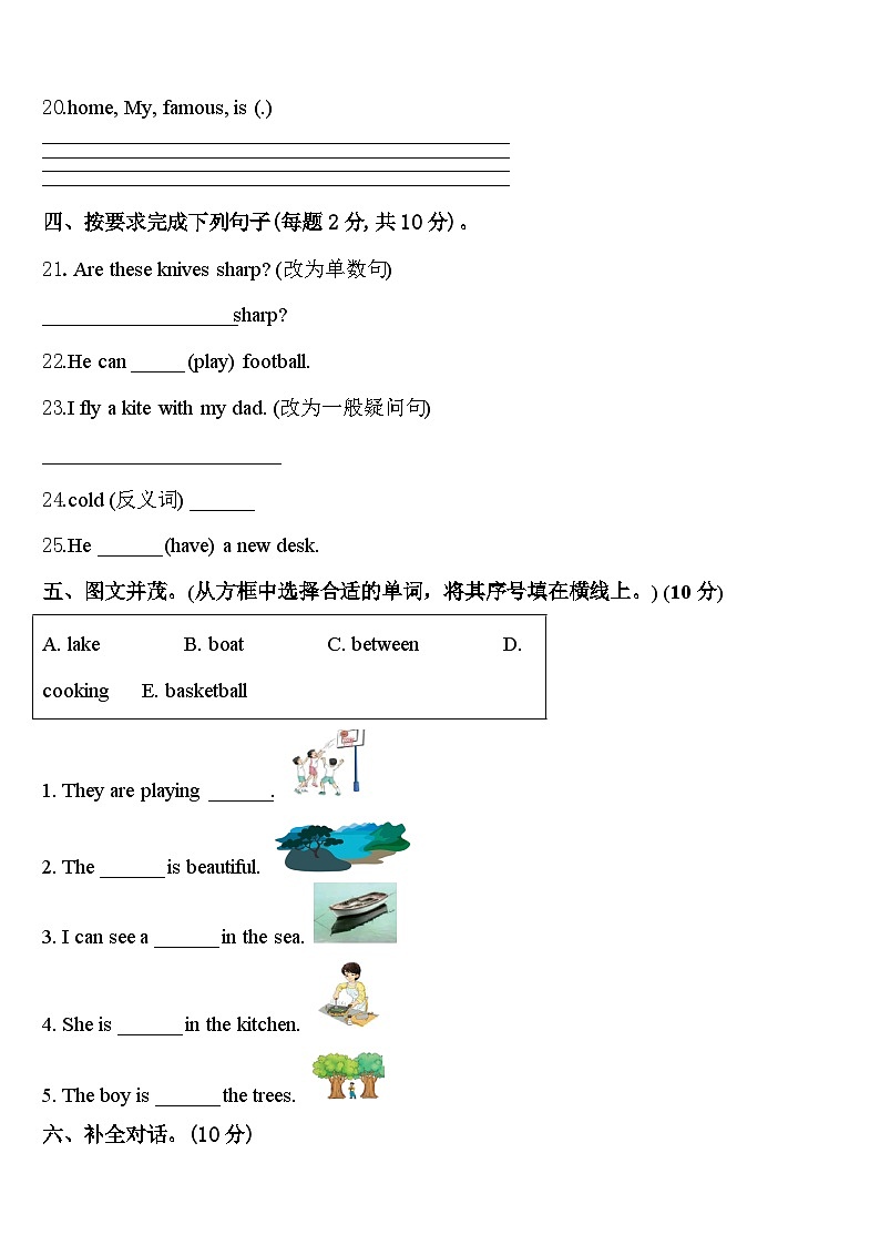 2024年广州市白云区英语四年级第二学期期中统考模拟试题含答案第3页