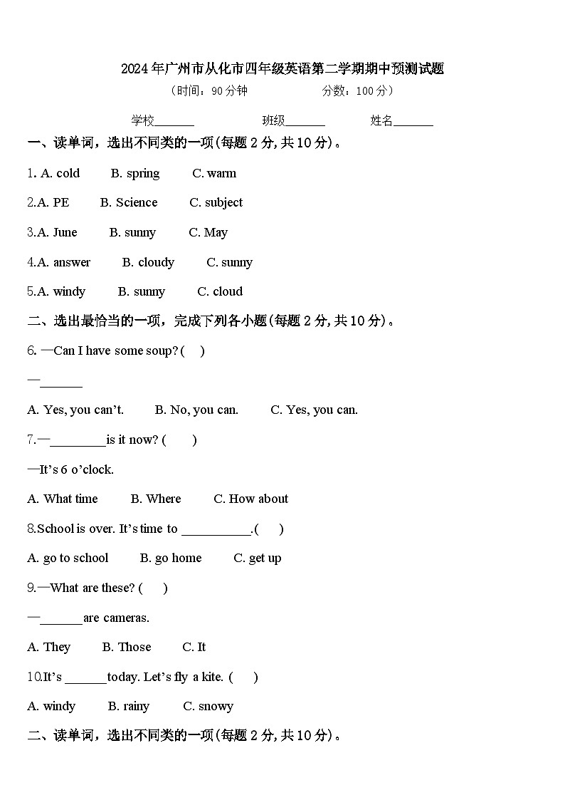 2024年广州市从化市四年级英语第二学期期中预测试题含答案第1页