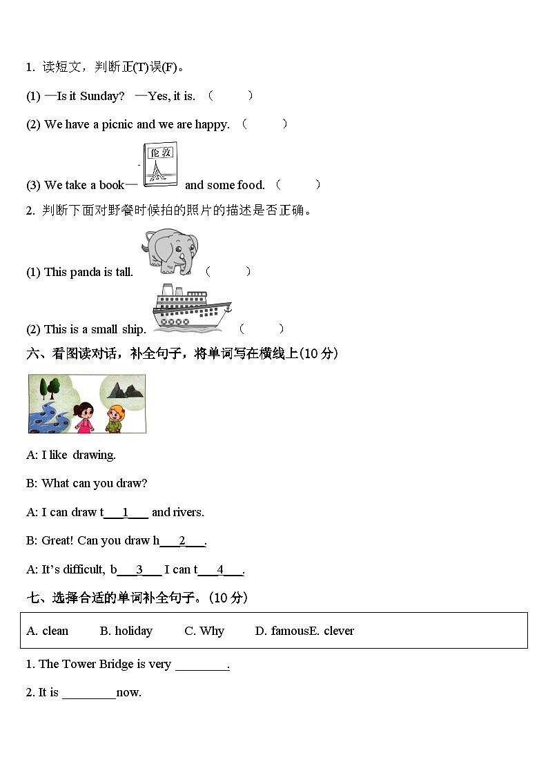 2024年广州市从化市四年级英语第二学期期中预测试题含答案第3页
