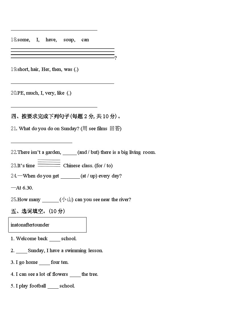 2024年广州市芳村区英语四下期中综合测试模拟试题含答案03