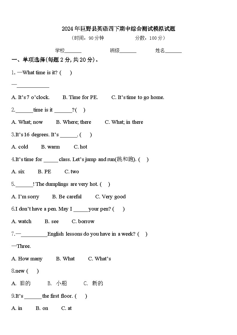 2024年巨野县英语四下期中综合测试模拟试题含答案01