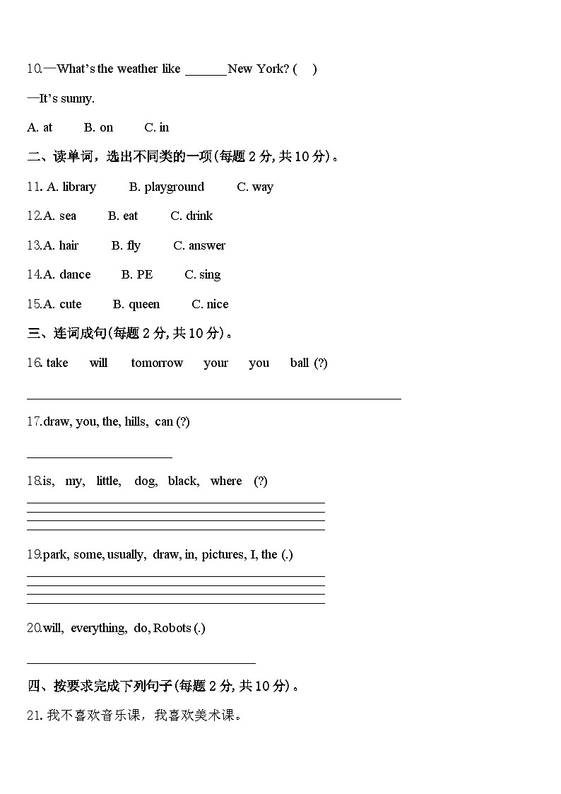2024年巨野县英语四下期中综合测试模拟试题含答案02