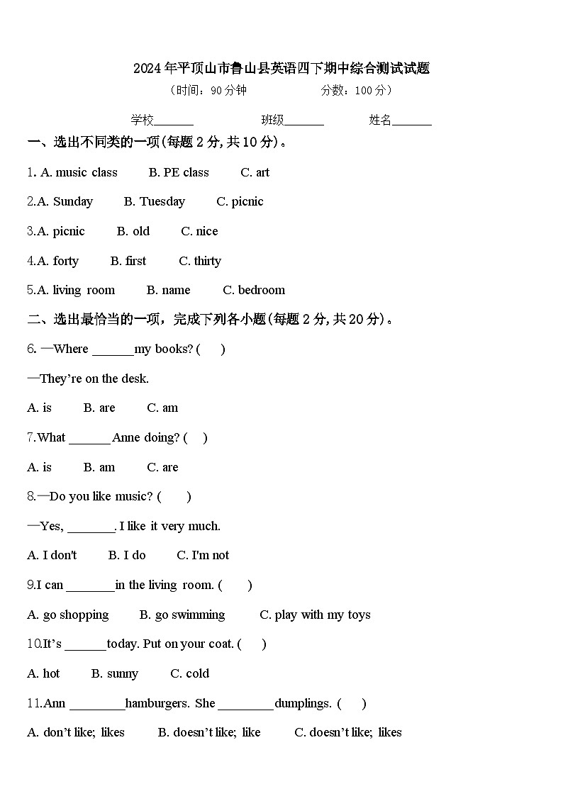 2024年平顶山市鲁山县英语四下期中综合测试试题含答案第1页