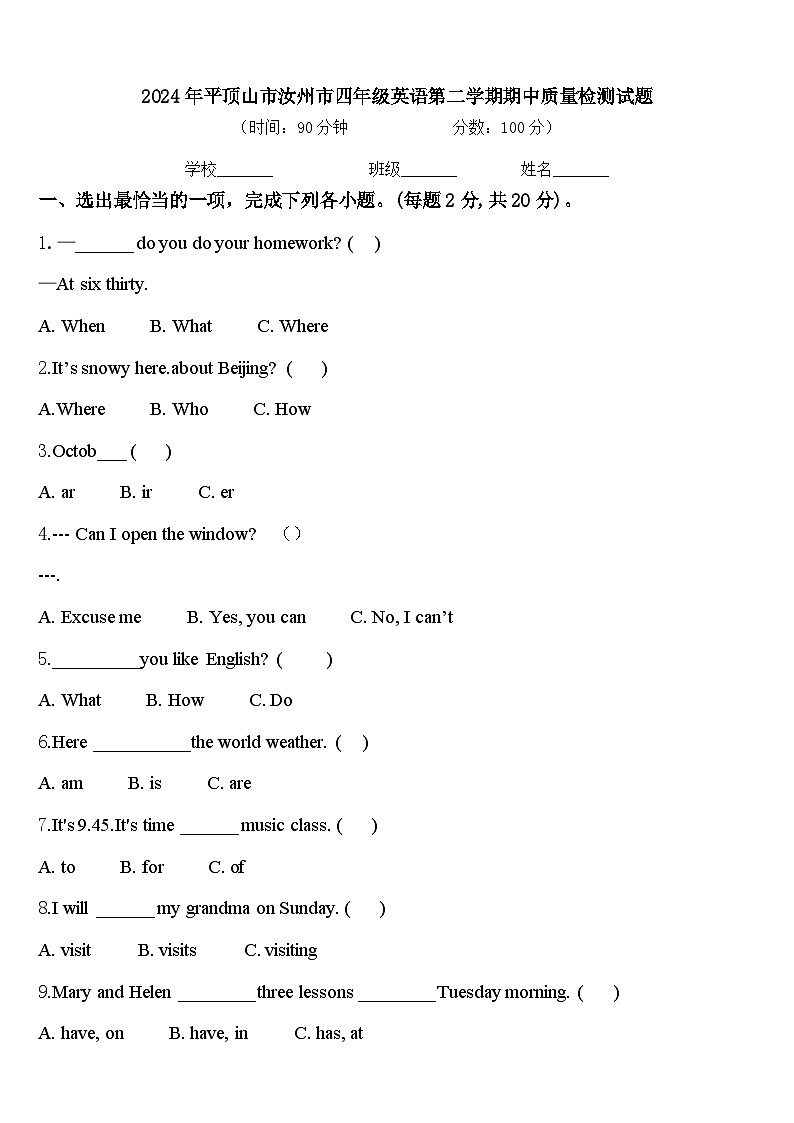 2024年平顶山市汝州市四年级英语第二学期期中质量检测试题含答案第1页