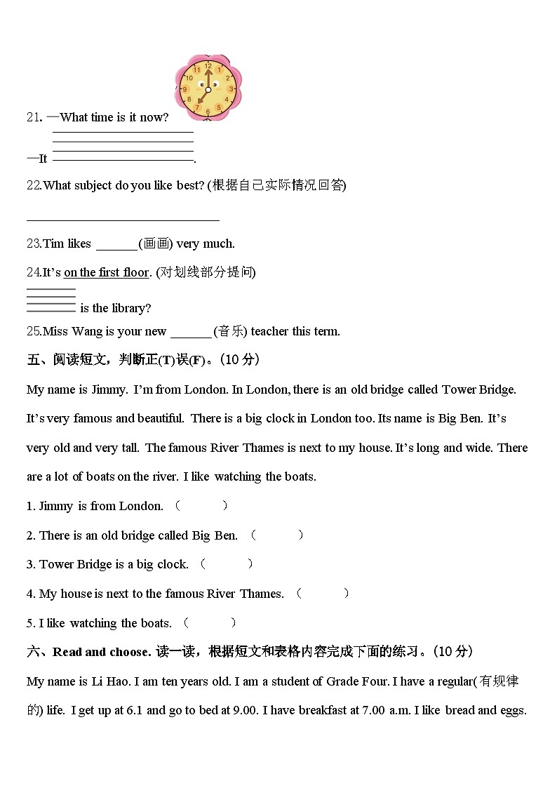 2024年平顶山市汝州市四年级英语第二学期期中质量检测试题含答案第3页