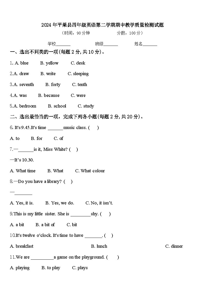 2024年平果县四年级英语第二学期期中教学质量检测试题含答案01