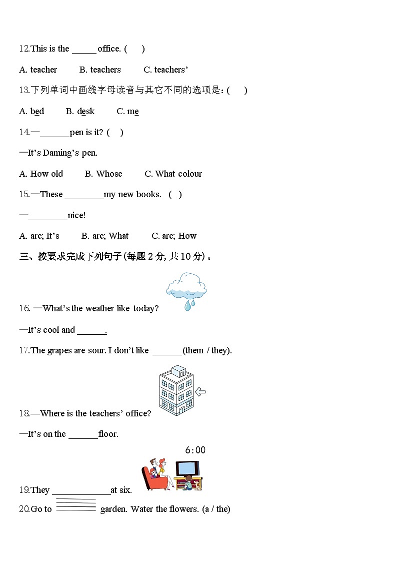 2024年平果县四年级英语第二学期期中教学质量检测试题含答案02