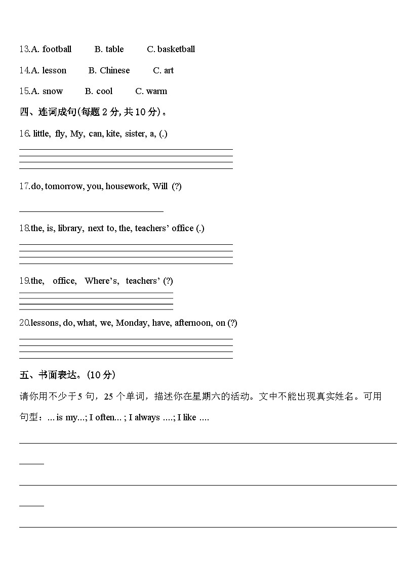 2024年平阳县英语四下期中调研试题含答案第2页