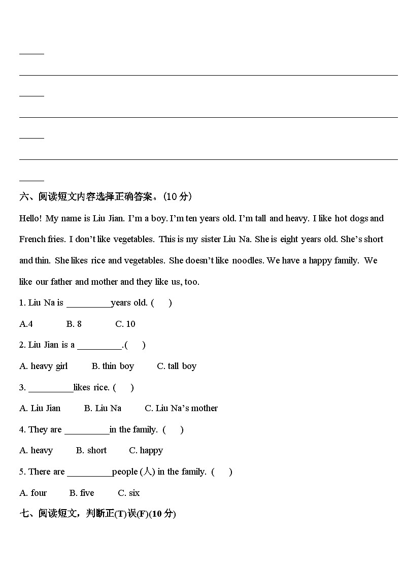 2024年平阳县英语四下期中调研试题含答案第3页