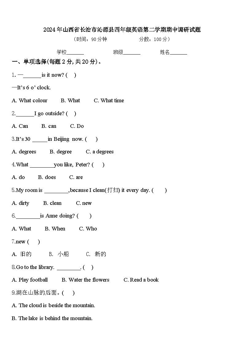 2024年山西省长治市沁源县四年级英语第二学期期中调研试题含答案01