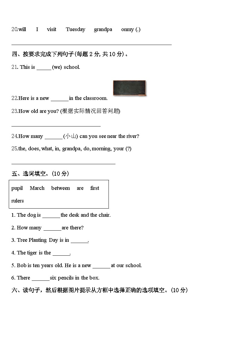 2024年山西省晋中市昔阳县英语四年级第二学期期中质量跟踪监视模拟试题含答案03