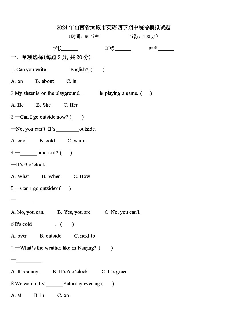 2024年山西省太原市英语四下期中统考模拟试题含答案01