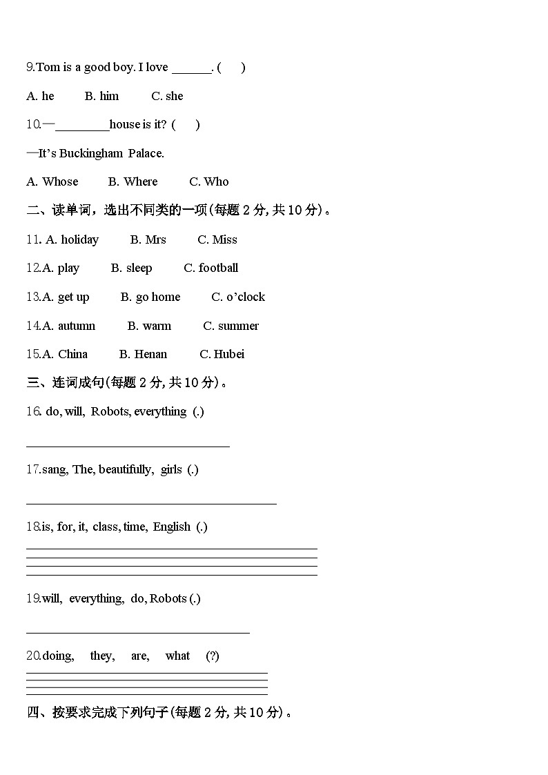 2024年山西省太原市英语四下期中统考模拟试题含答案02
