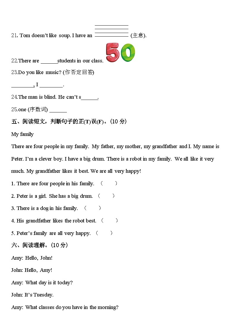 2024年山西省太原市英语四下期中统考模拟试题含答案03