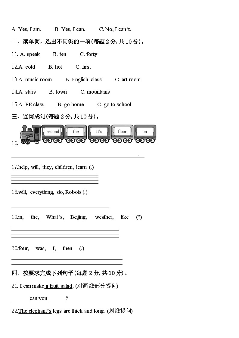 2024年山西省忻州市忻府区某校四年级英语第二学期期中考试模拟试题含答案第2页