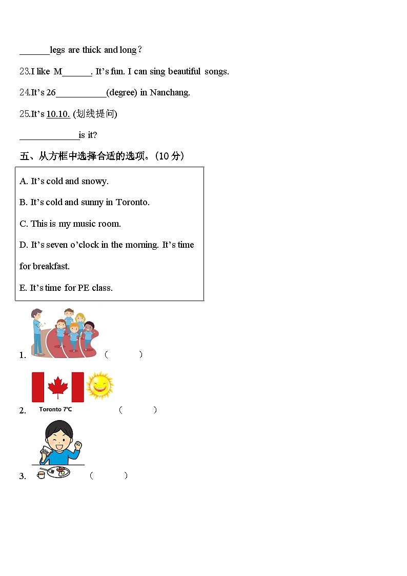 2024年山西省忻州市忻府区某校四年级英语第二学期期中考试模拟试题含答案第3页