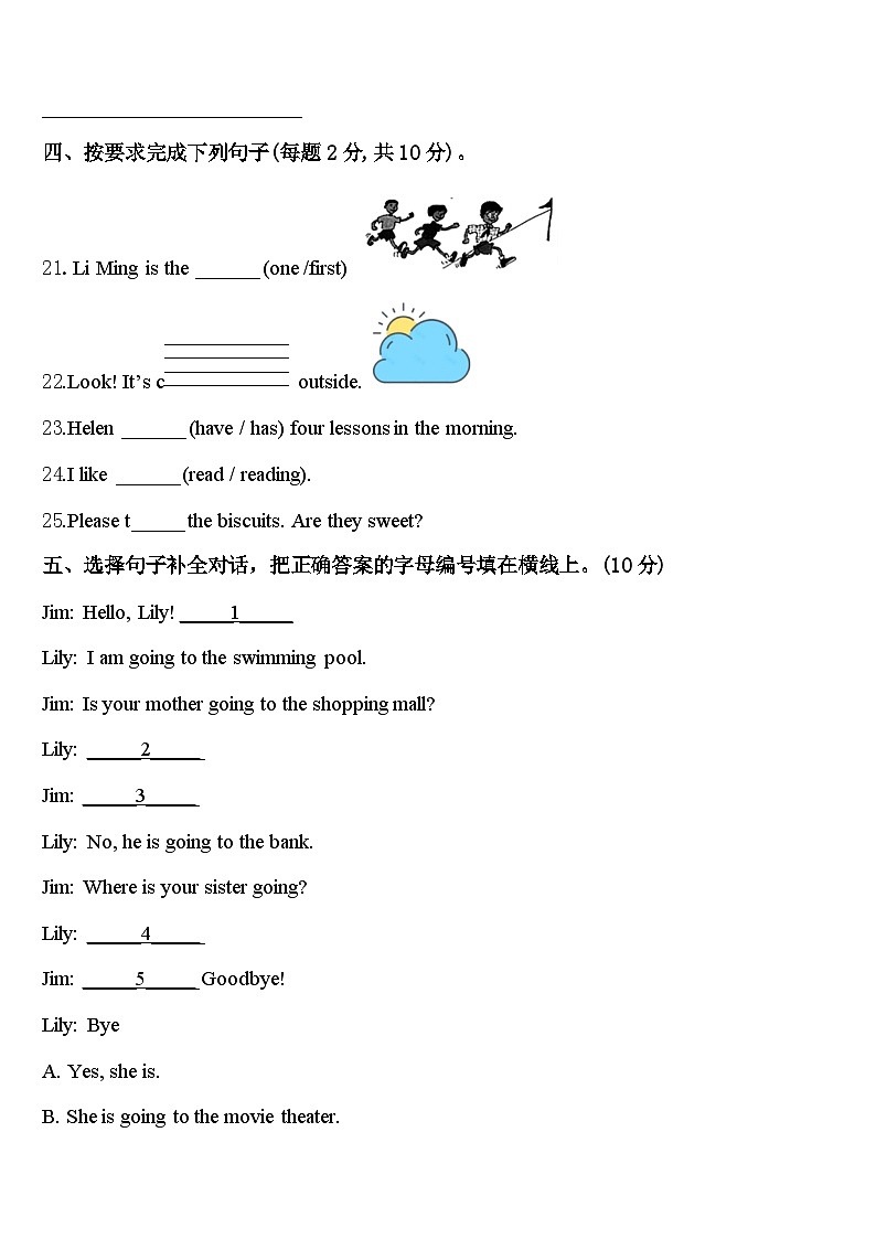 2024年山西省太原市小店区马蹄莲小四下英语期中学业质量监测模拟试题含答案03