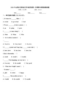 2024年山西省吕梁地区四年级英语第二学期期中质量检测试题含答案