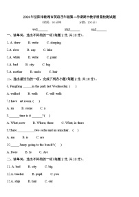 2024年岳阳市临湘市英语四年级第二学期期中教学质量检测试题含答案