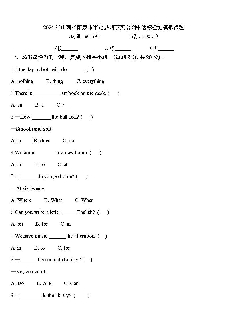 2024年山西省阳泉市平定县四下英语期中达标检测模拟试题含答案01