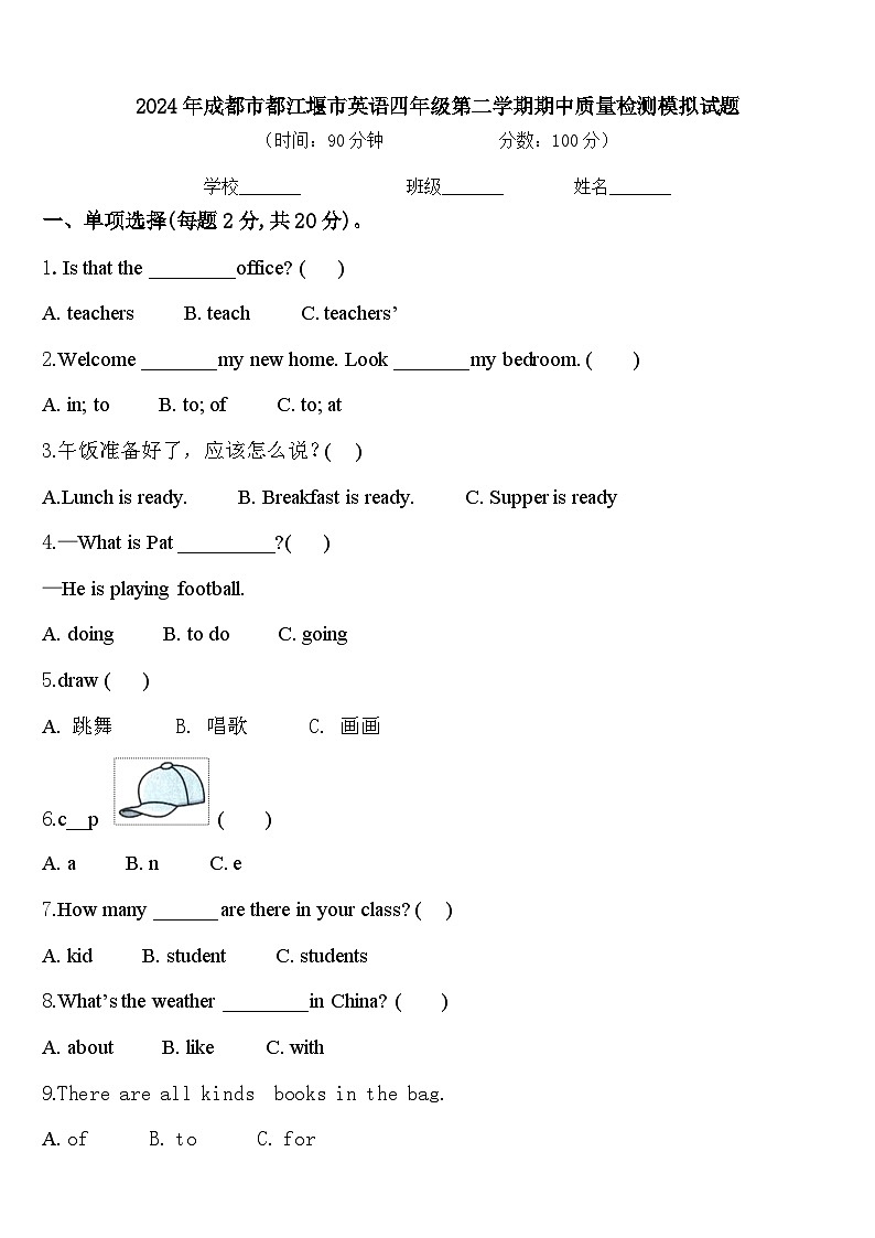 2024年成都市都江堰市英语四年级第二学期期中质量检测模拟试题含答案01