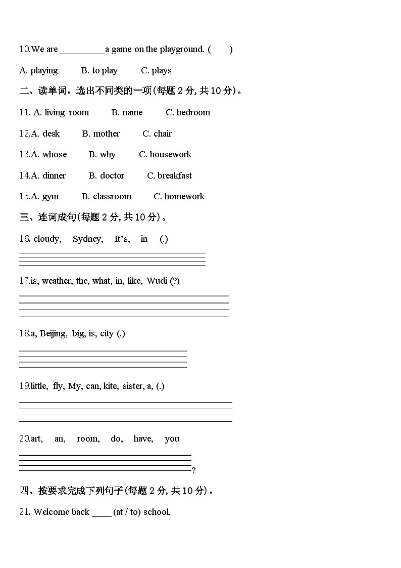 2024年成武县英语四下期中质量跟踪监视试题含答案第2页