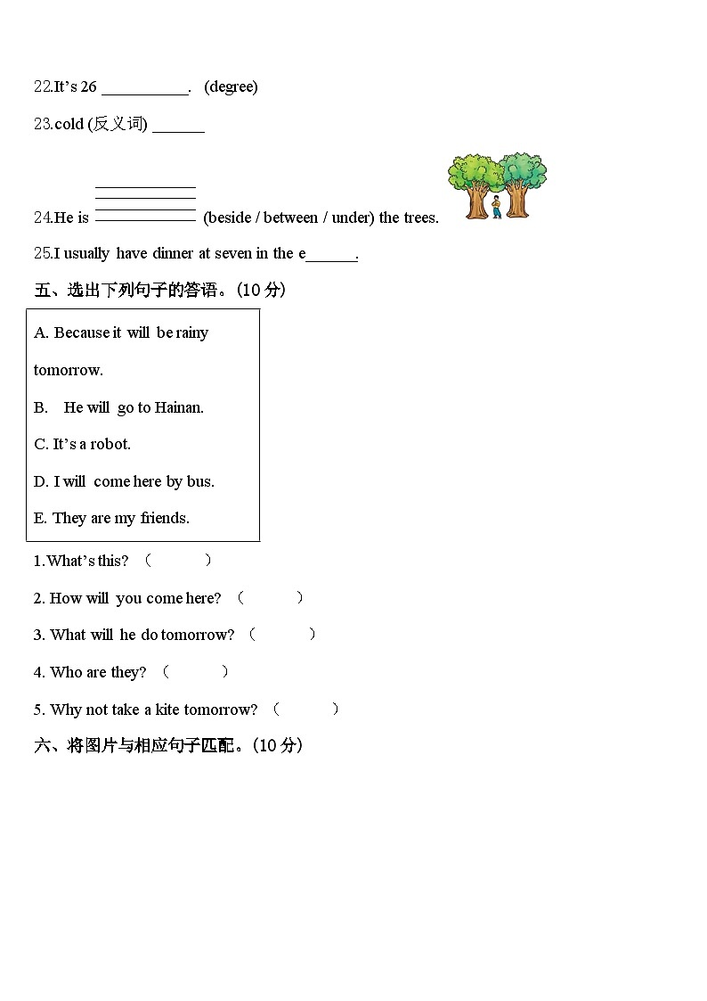 2024年成武县英语四下期中质量跟踪监视试题含答案第3页