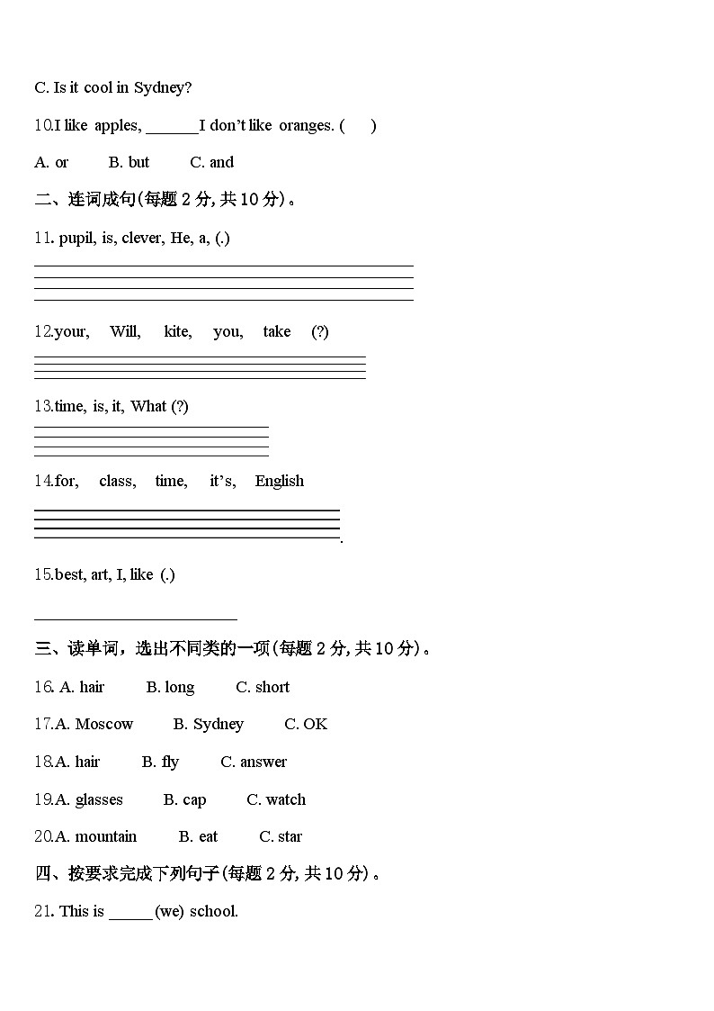 2024年德宏傣族景颇族自治州潞西市四下英语期中考试模拟试题含答案第2页