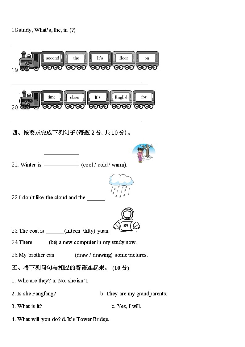 2024年德宏傣族景颇族自治州瑞丽市英语四下期中联考试题含答案第3页