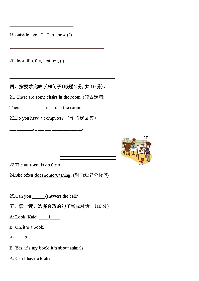 2024年德化县四年级英语第二学期期中监测试题含答案第3页