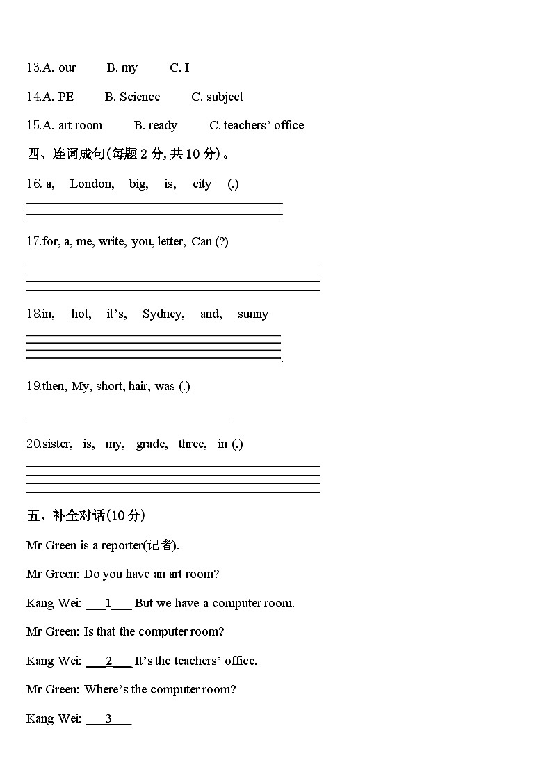 2024年德庆县四年级英语第二学期期中统考模拟试题含答案第2页