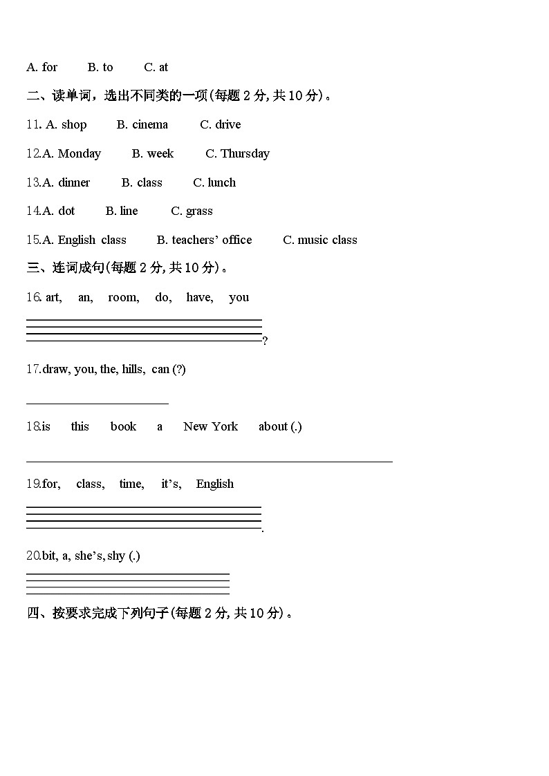 2024年德州市宁津县四下英语期中预测试题含答案第2页