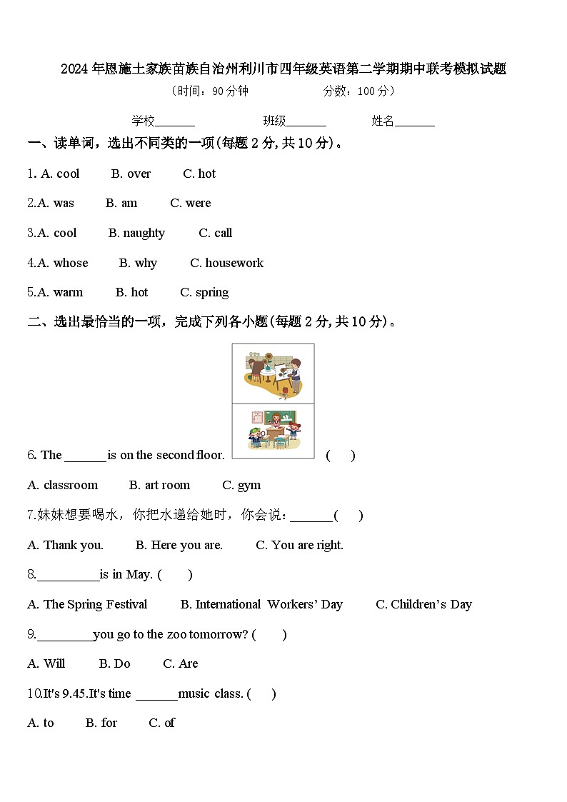 2024年恩施土家族苗族自治州利川市四年级英语第二学期期中联考模拟试题含答案01