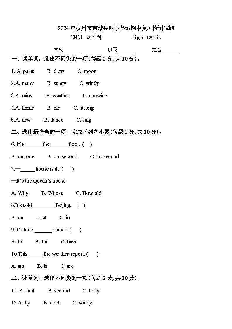 2024年抚州市南城县四下英语期中复习检测试题含答案第1页