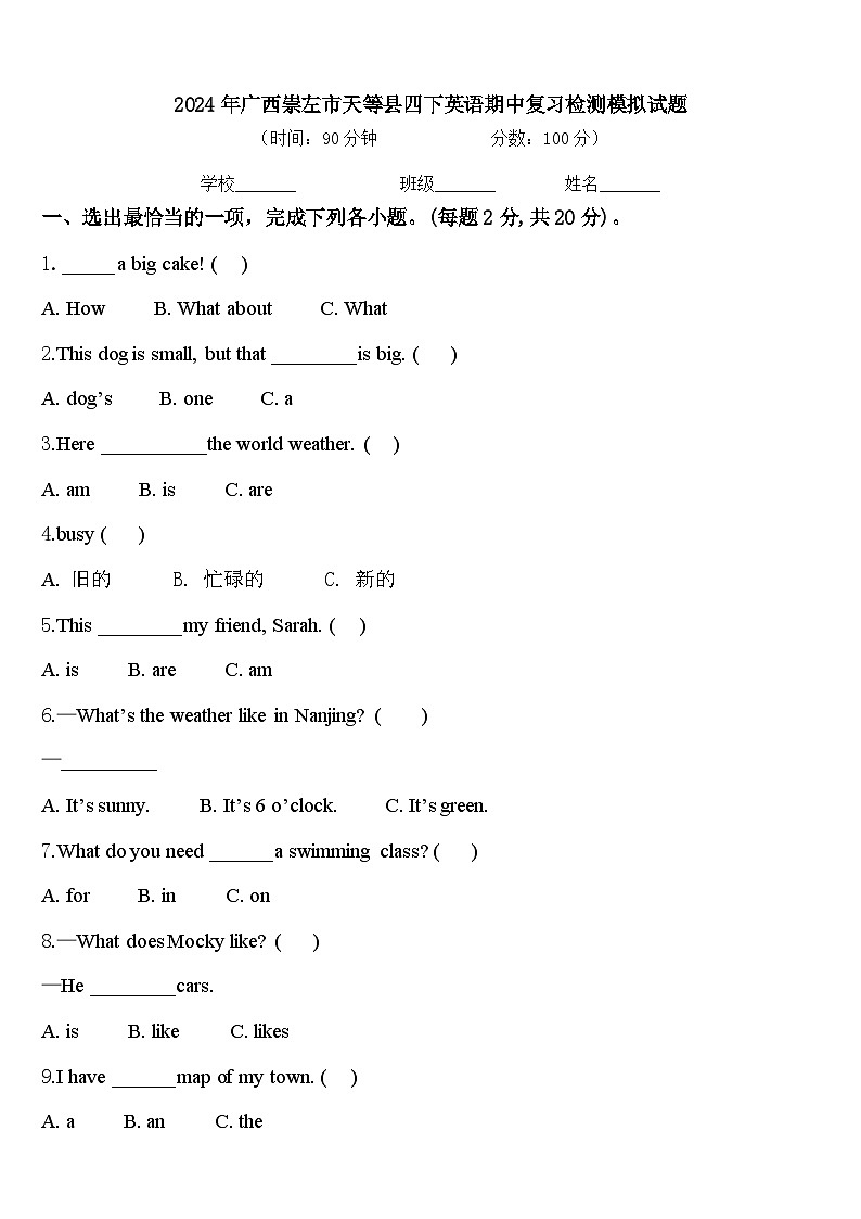2024年广西崇左市天等县四下英语期中复习检测模拟试题含答案01