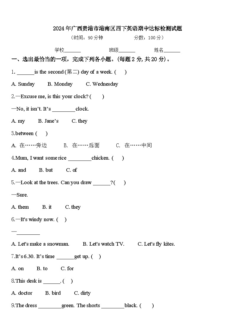 2024年广西贵港市港南区四下英语期中达标检测试题含答案01