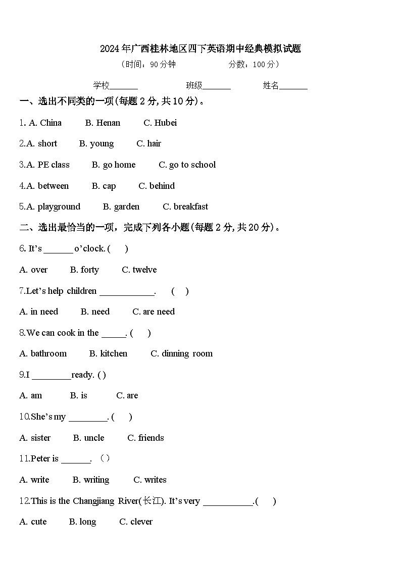 2024年广西桂林地区四下英语期中经典模拟试题含答案01