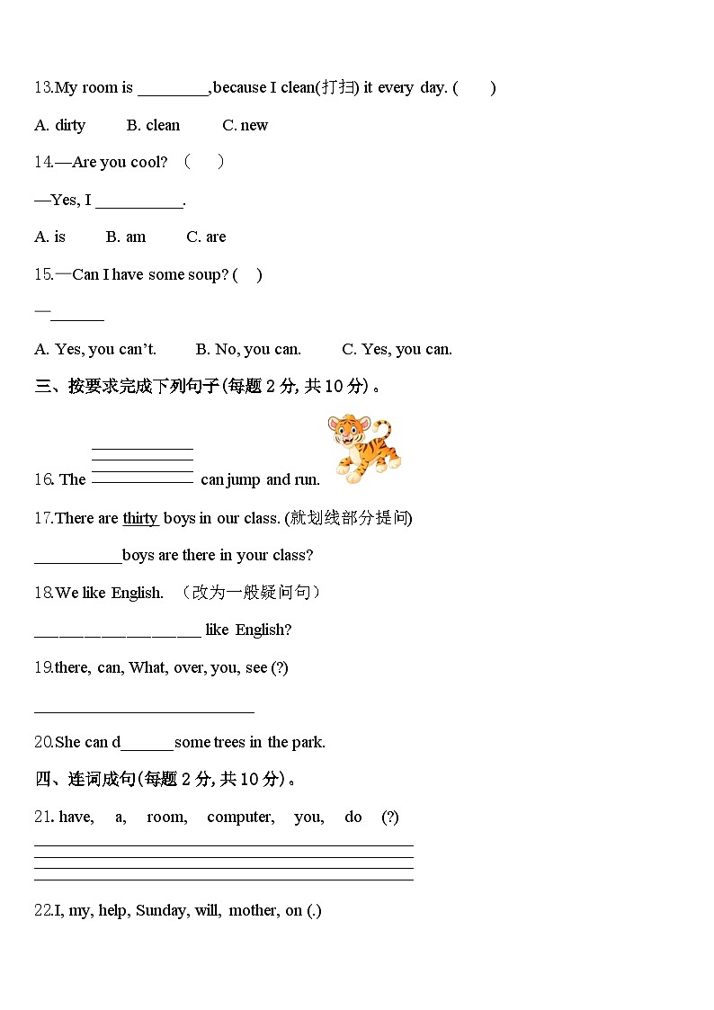 2024年广西桂林地区四下英语期中经典模拟试题含答案02