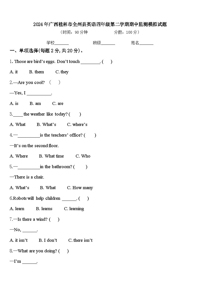 2024年广西桂林市全州县英语四年级第二学期期中监测模拟试题含答案01