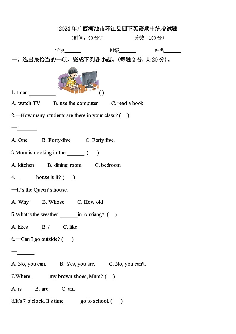 2024年广西河池市环江县四下英语期中统考试题含答案第1页