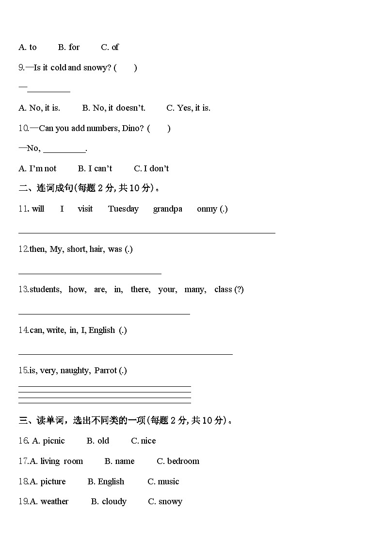 2024年广西河池市环江县四下英语期中统考试题含答案第2页