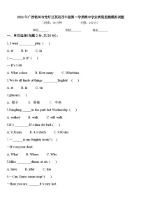 2024年广西梧州市龙圩区英语四年级第二学期期中学业质量监测模拟试题含答案