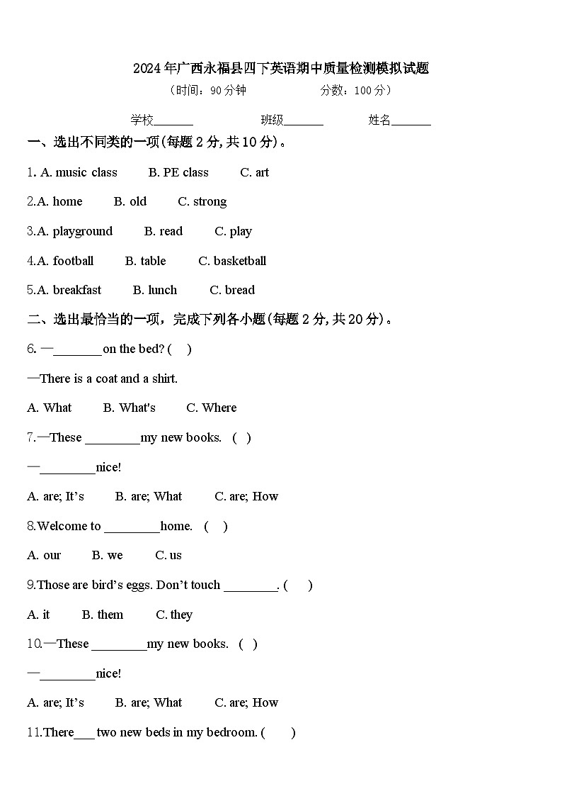 2024年广西永福县四下英语期中质量检测模拟试题含答案01