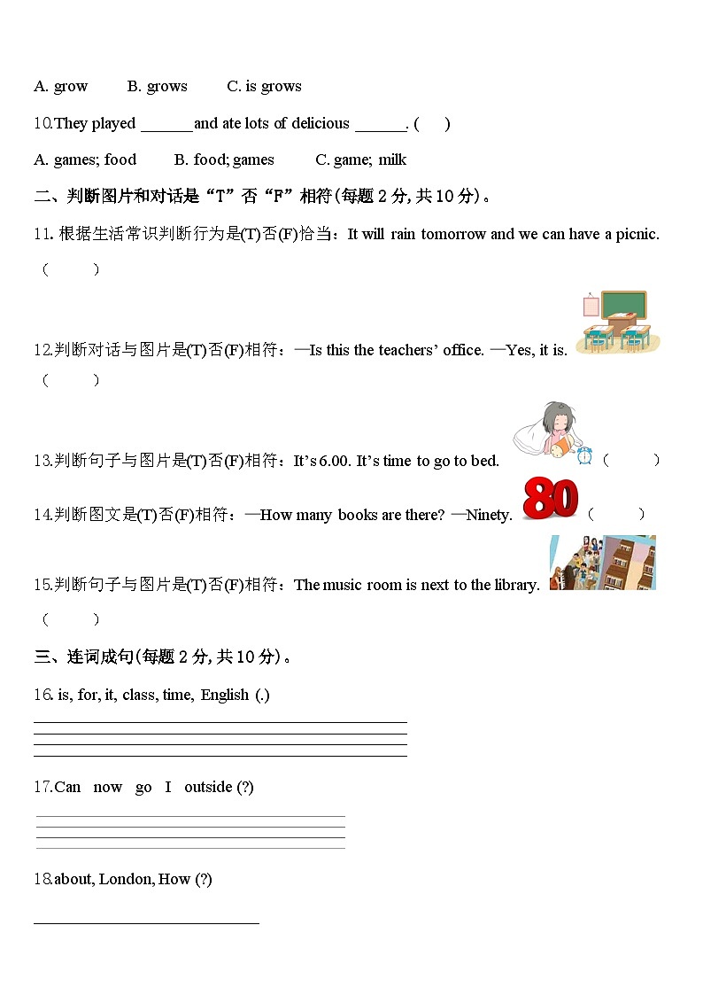 2024年广西玉林市福绵区英语四下期中监测模拟试题含答案第2页