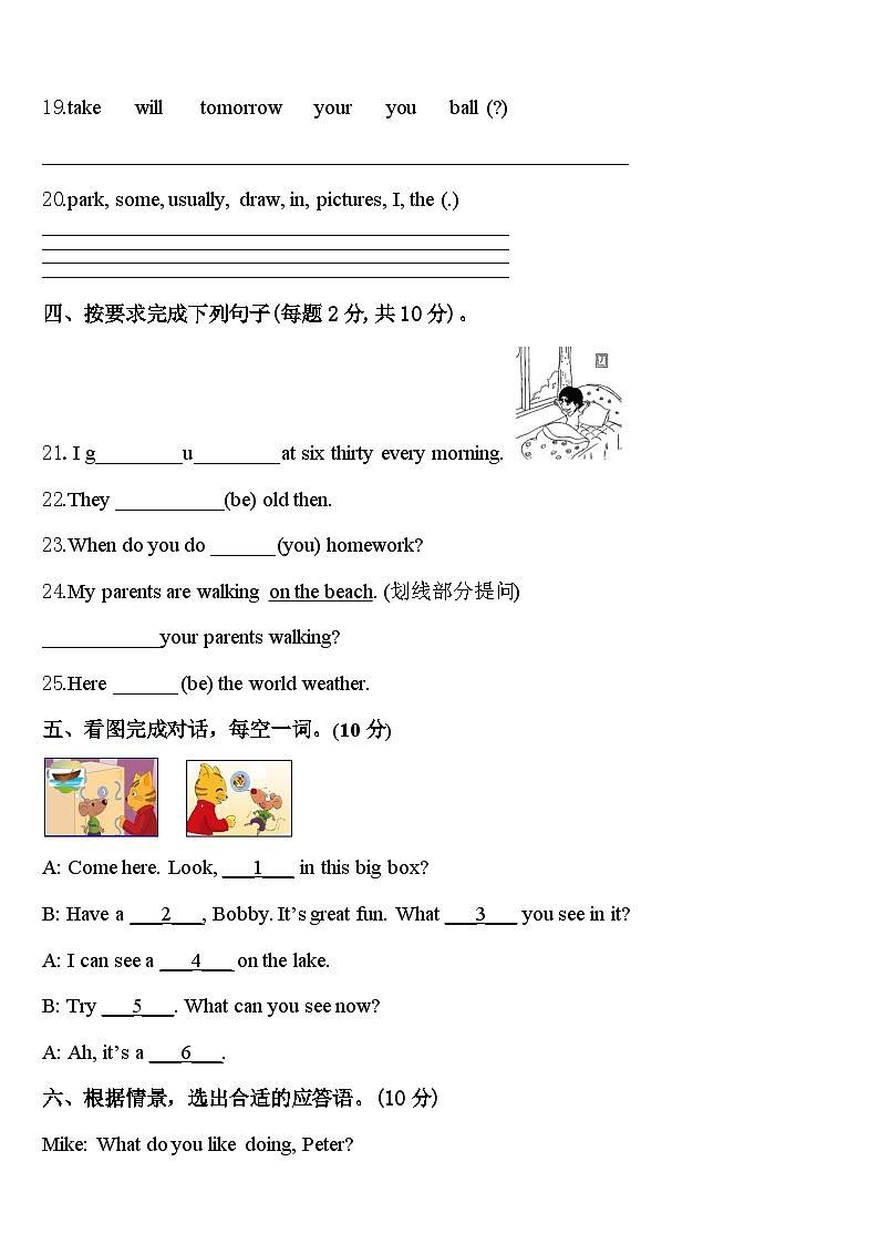 2024年广西玉林市福绵区英语四下期中监测模拟试题含答案第3页