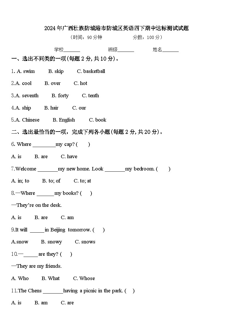 2024年广西壮族防城港市防城区英语四下期中达标测试试题含答案01