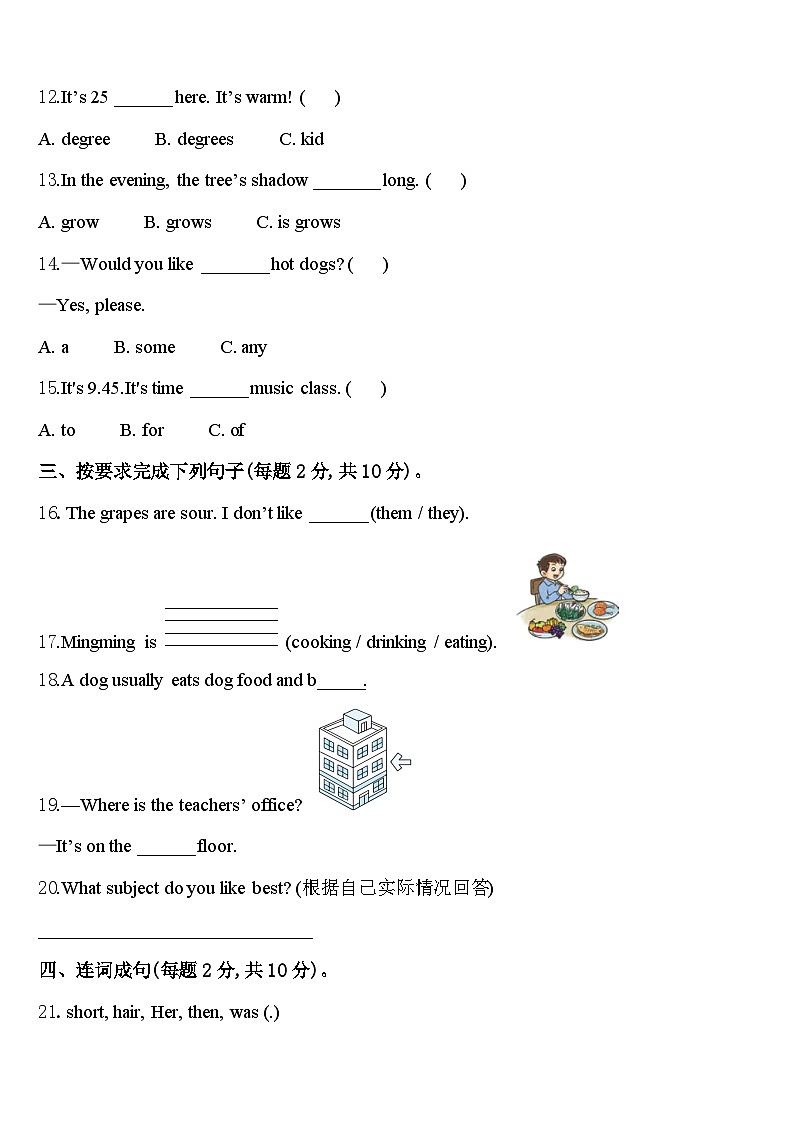 2024年广西壮族防城港市防城区英语四下期中达标测试试题含答案02
